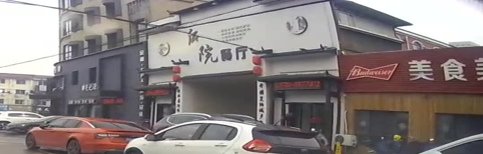 后院餐厅(双港中路店)