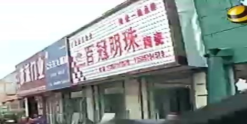 百冠明珠陶瓷(世纪大道店)