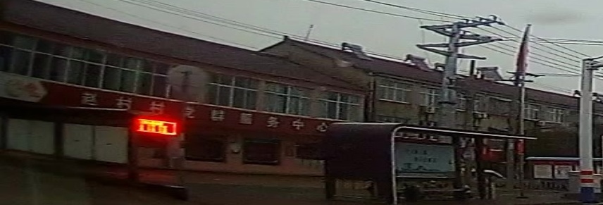 赵村村党群服务中心