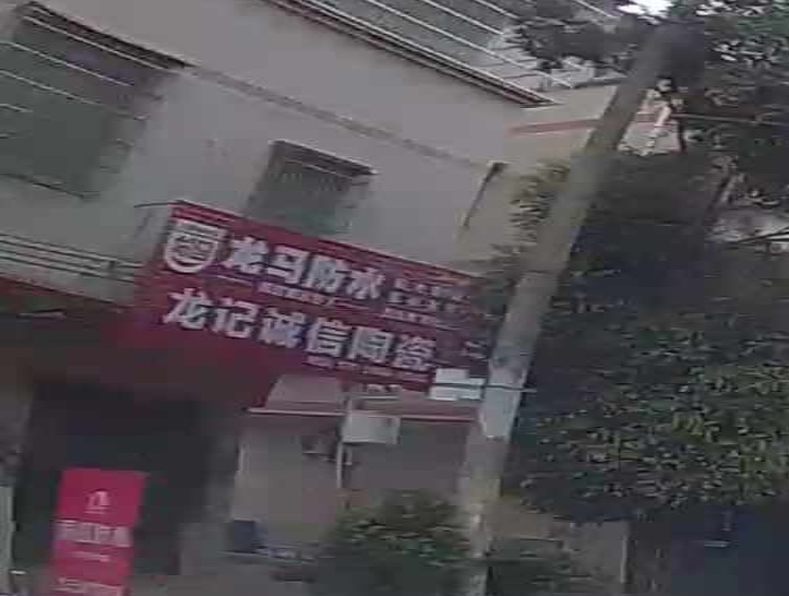 龙记城信陶瓷店