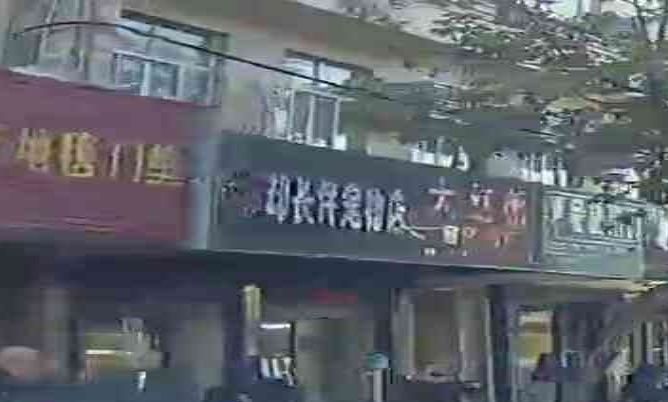 却长伴宠物店
