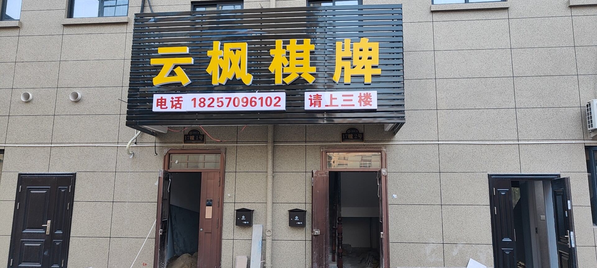 云丰棋牌