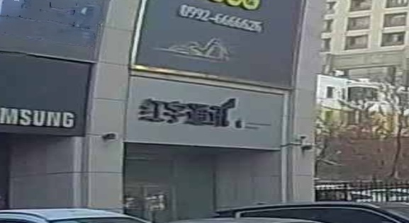 红余通讯(江苏大厦店)