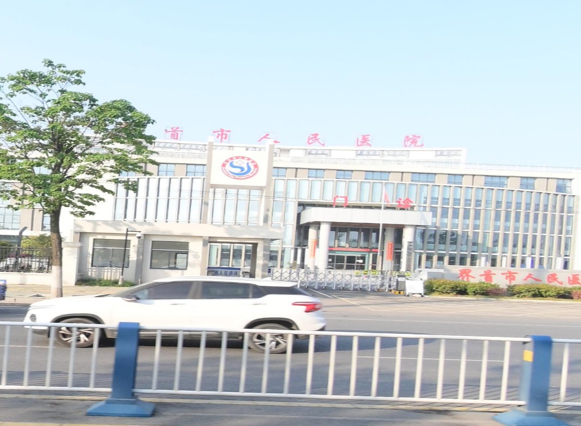 界首市人民医院-北院