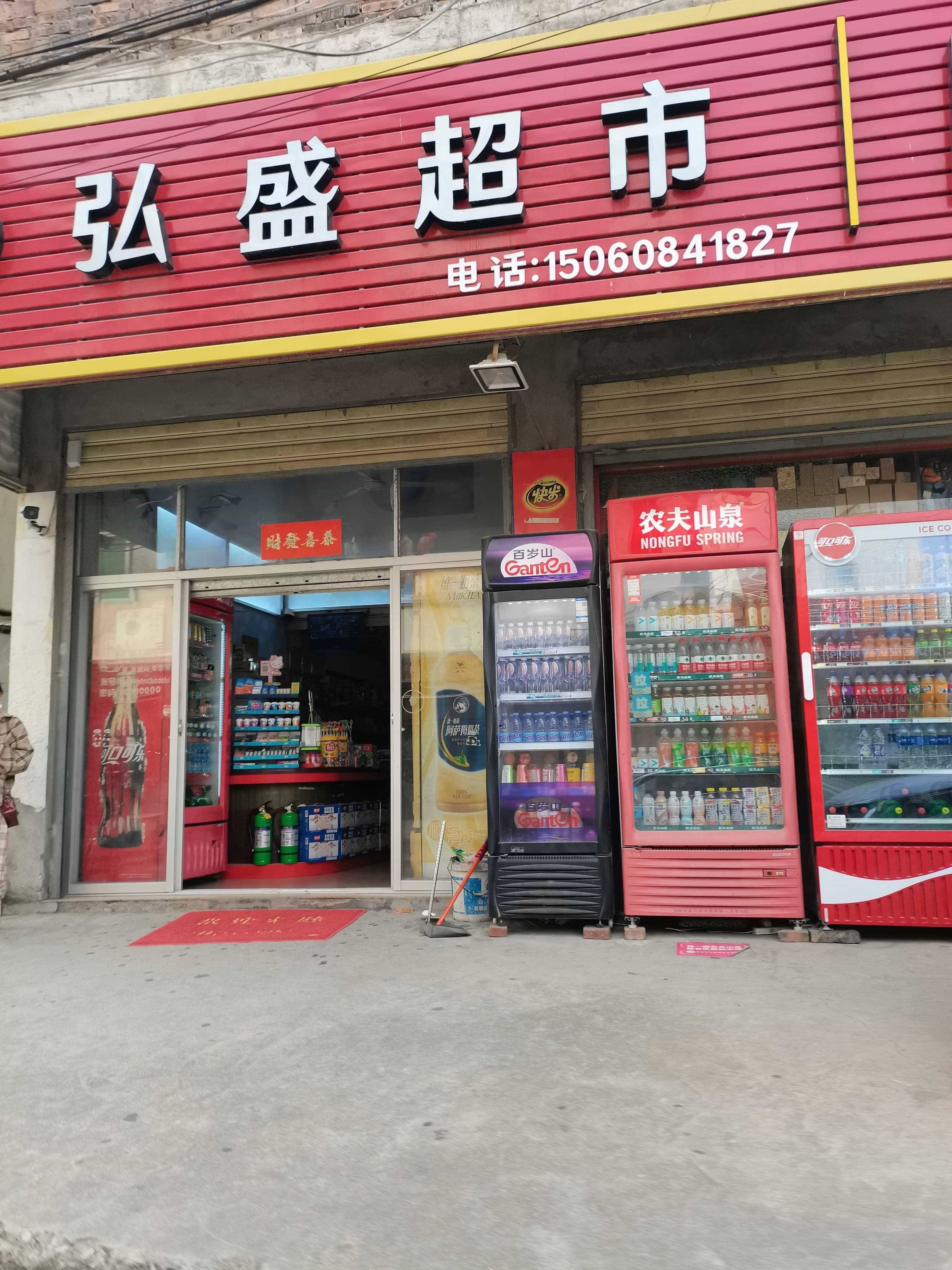 弘盛超市(兴港路店)