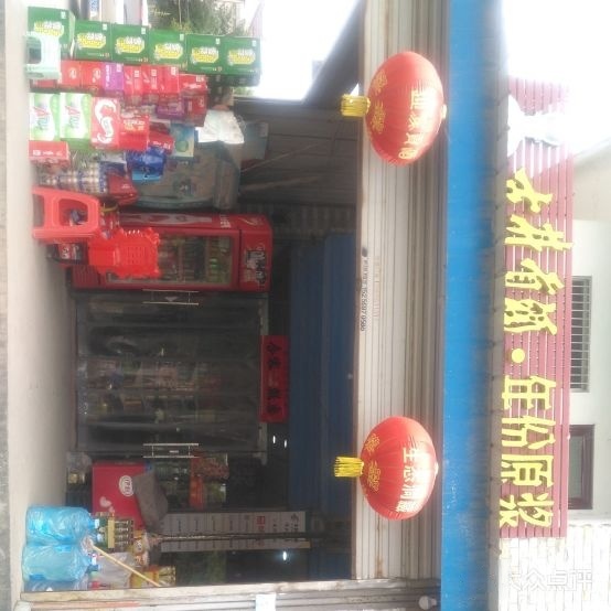 二电厂平价超市
