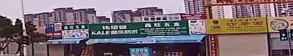 鑫旺五金