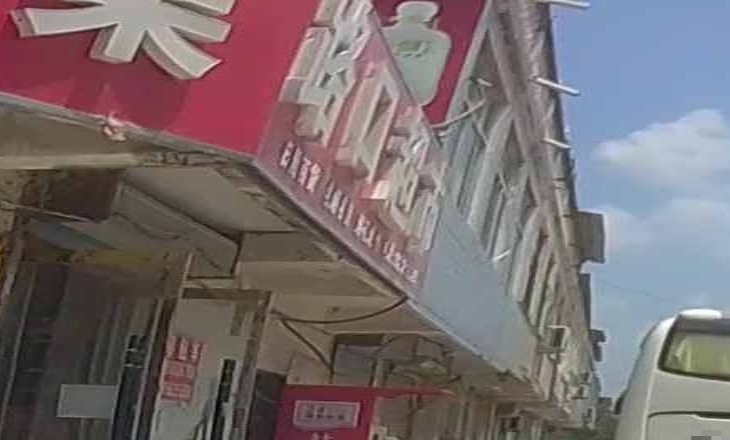 七里集路口超市