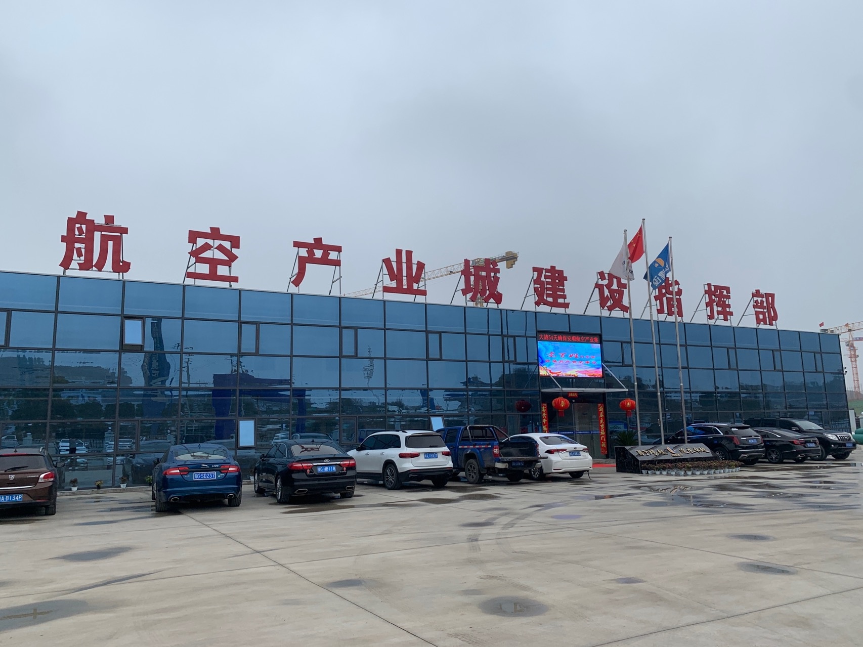 安顺经开区航空产业园建设指挥部