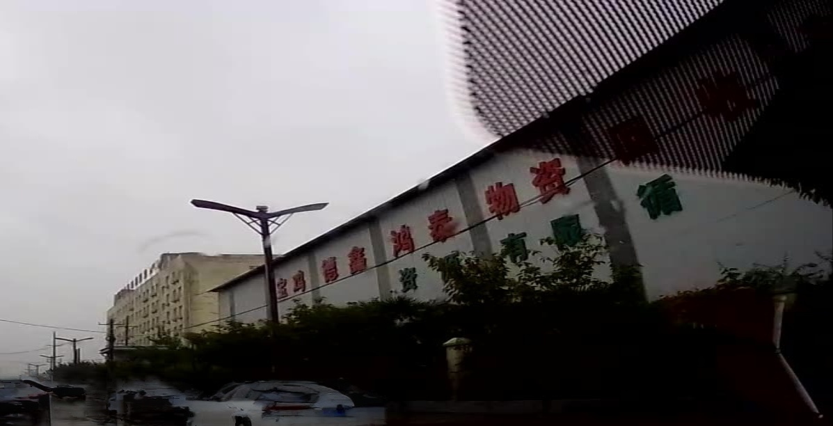 宝鸡德鑫鸿泰物资回收利用用限公司