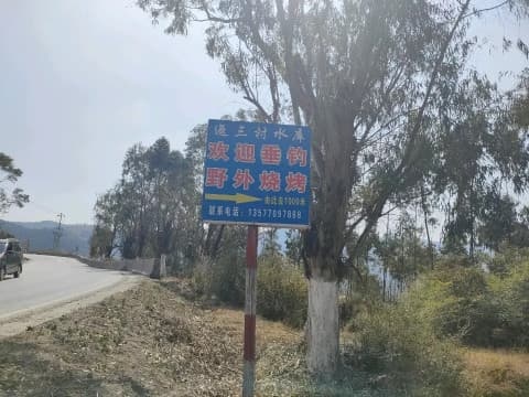 迤三村水库生态鱼垂钓基地