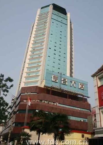 信合金融大厦