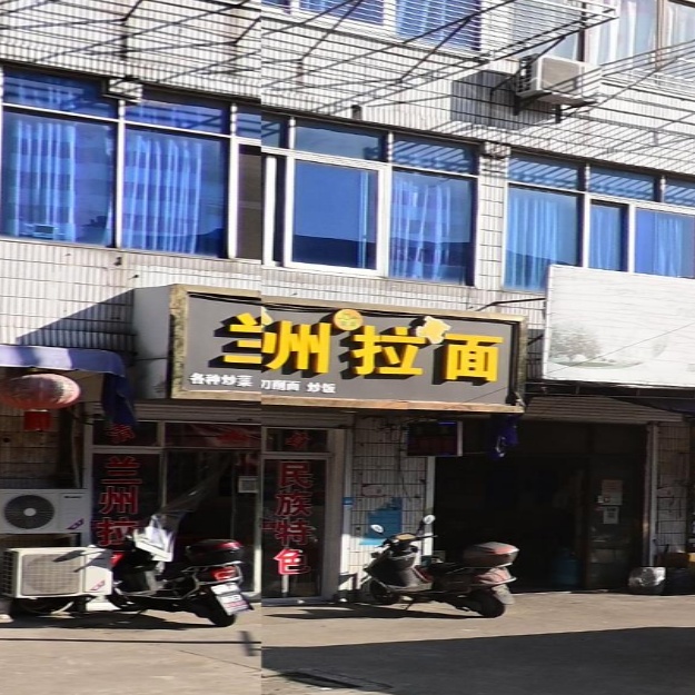 清真兰州拉面