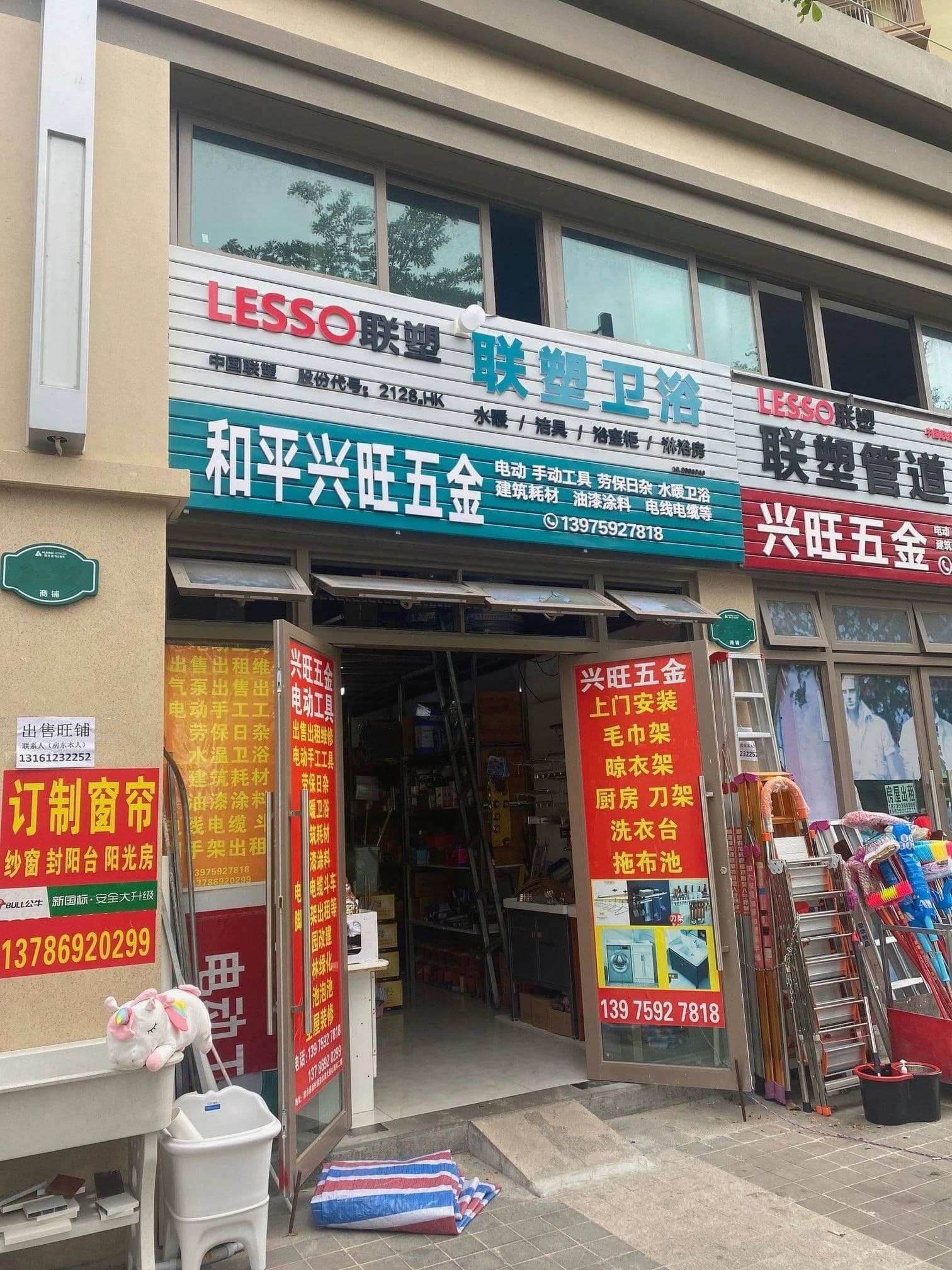 兴旺五金(清水湾大道店)