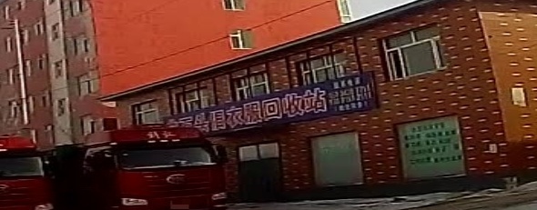 曲石头旧衣服回收