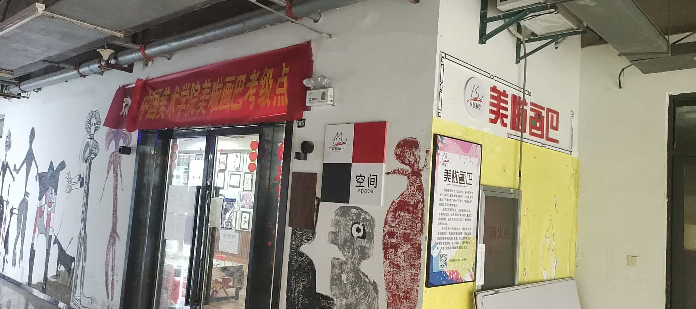 州市贵市美拉画巴美术培训有限公司(秀山通达广场店)