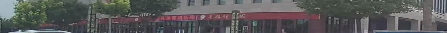 河曲超凡体育俱乐部