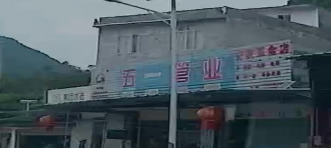 吉发村五金店