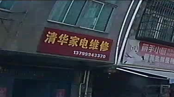 清华家电维修