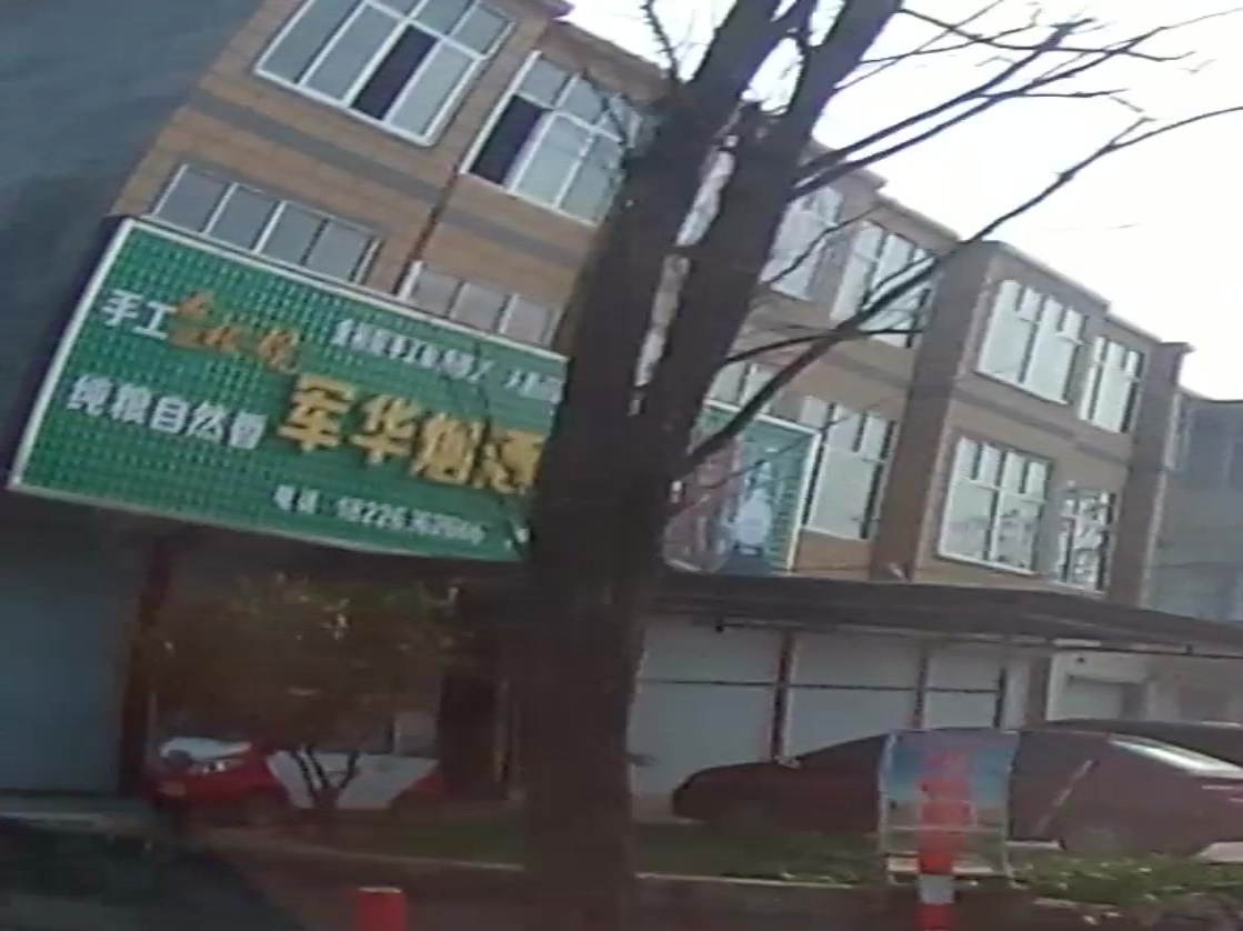 军华烟超市