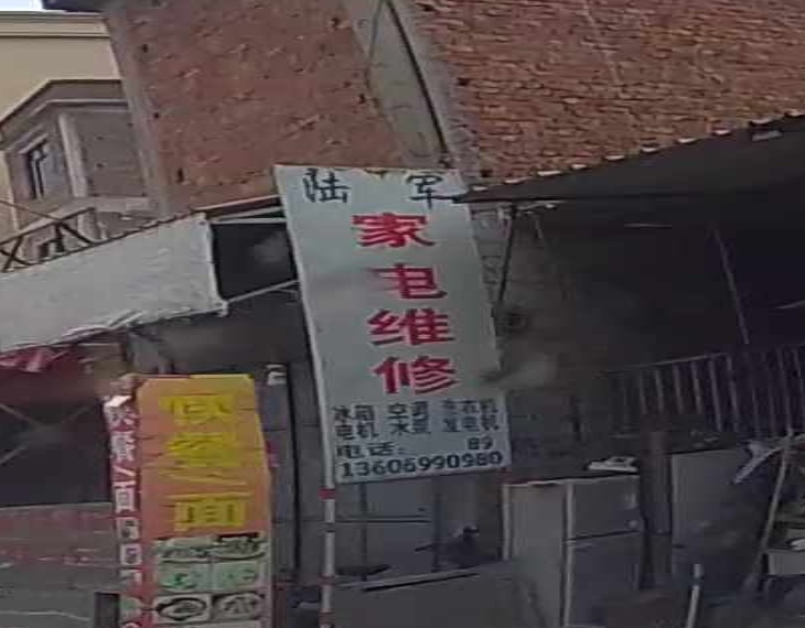 家电维修