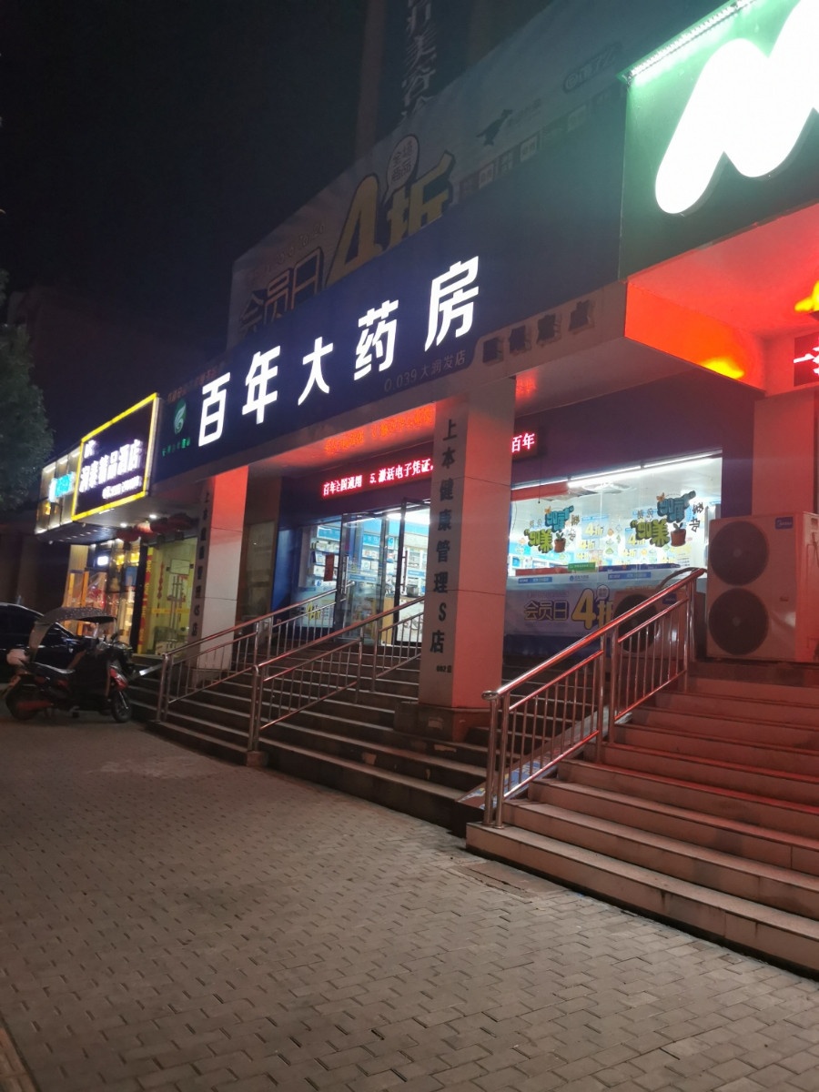 百年24小时大药房大润发店(海乐瑞尔)