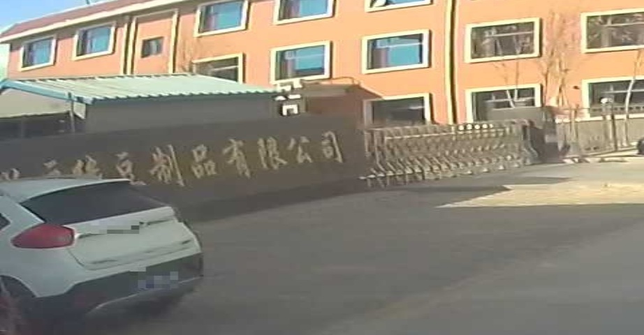 宁夏兴豆缘豆制品有限公司