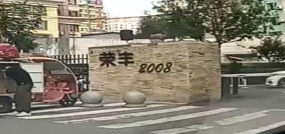 荣丰2008游泳馆