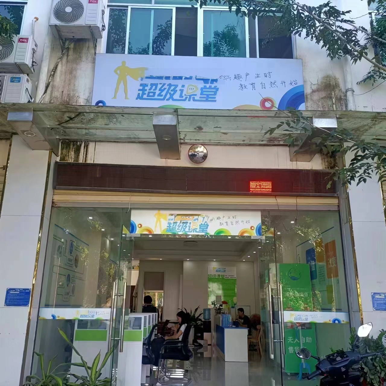 超级课堂