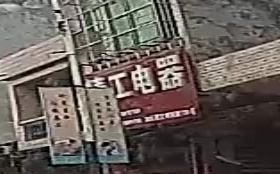 精工电器(文明南路店)