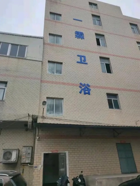 一霖卫浴