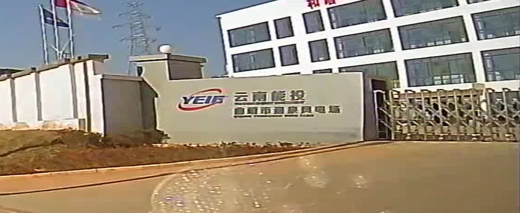 曲靖市通泉风电场