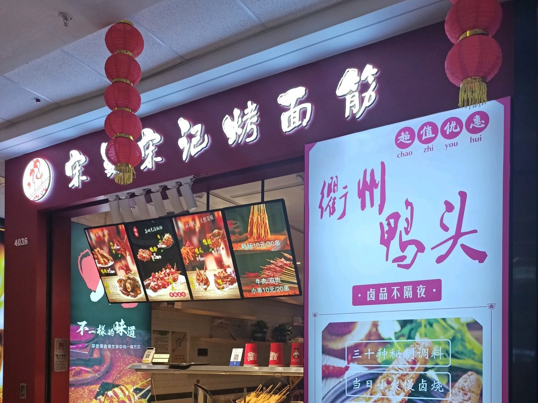 衢州鸭头(万达店)