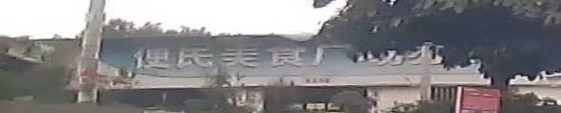 百威便民美食广场