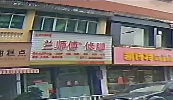 兰师傅修脚(东方军路店)