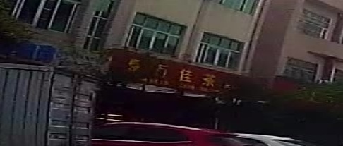 聚万佳茶店