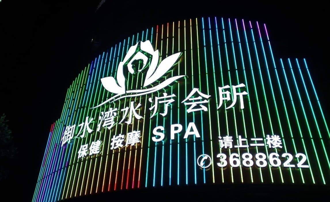 御水湾水疗会所