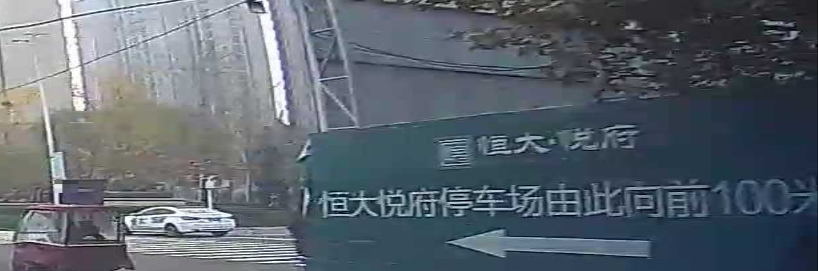 恒大悦府