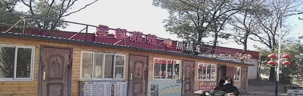 金都烧烤