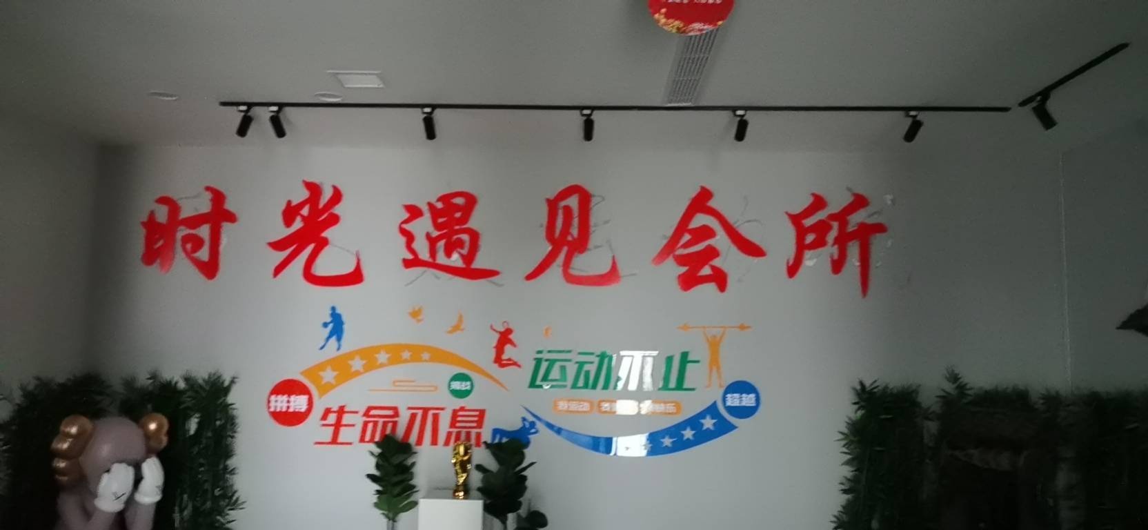 时光遇见