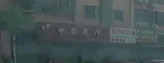 中泰足疗