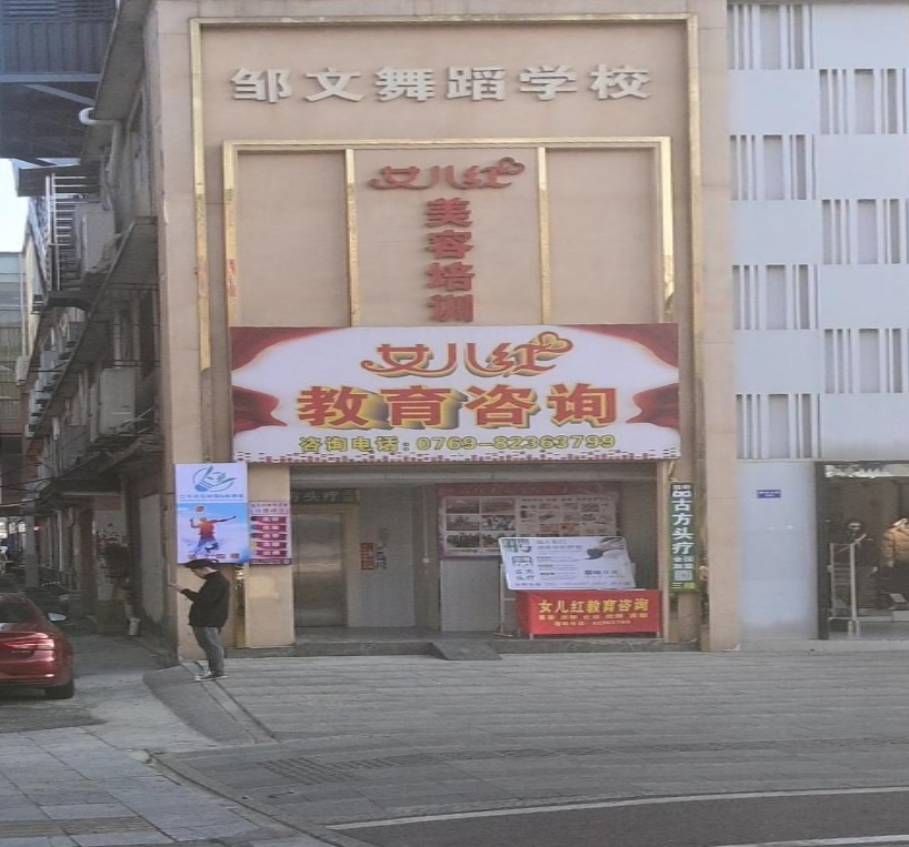 女儿红美容养生会所(上悦汇店)