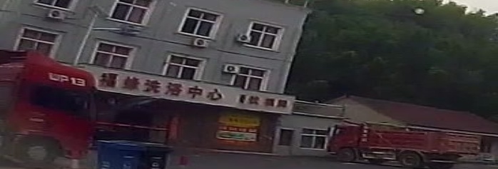 福缘足浴中心