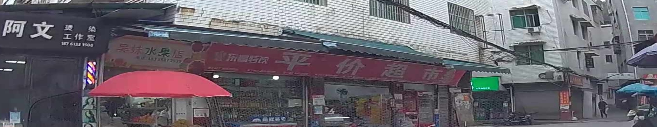 白岩冲平价超市