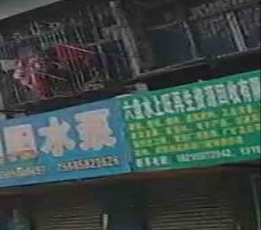 六盘水上旺再生资源回收有限公司