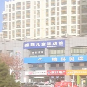 酷跃儿童运动馆(奥林城店)