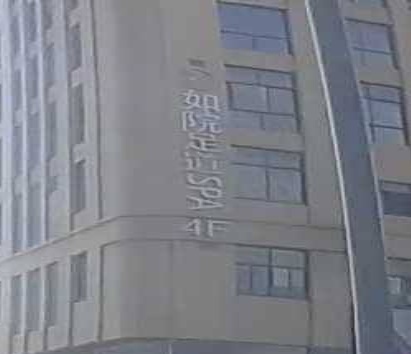 如院足道(高铁站前商业广场店)