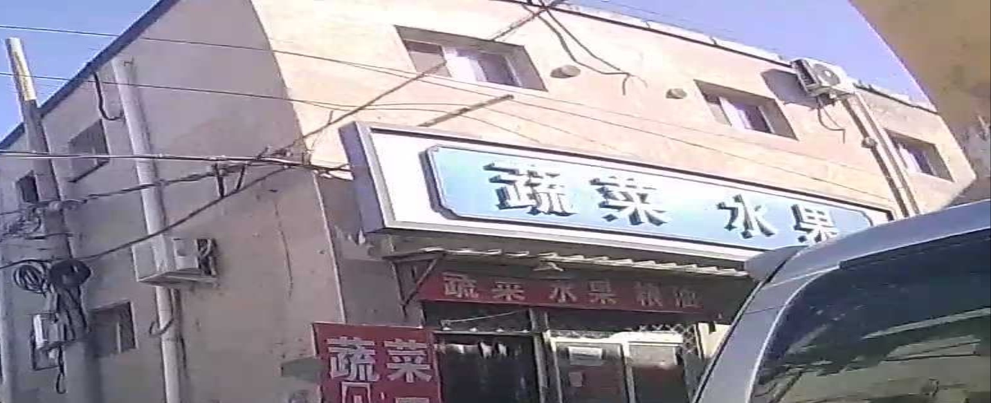 蔬菜水果