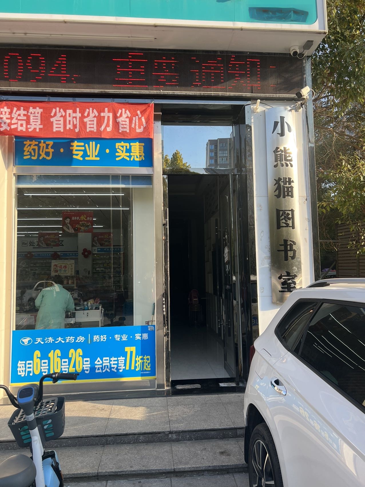 小熊猫图书社