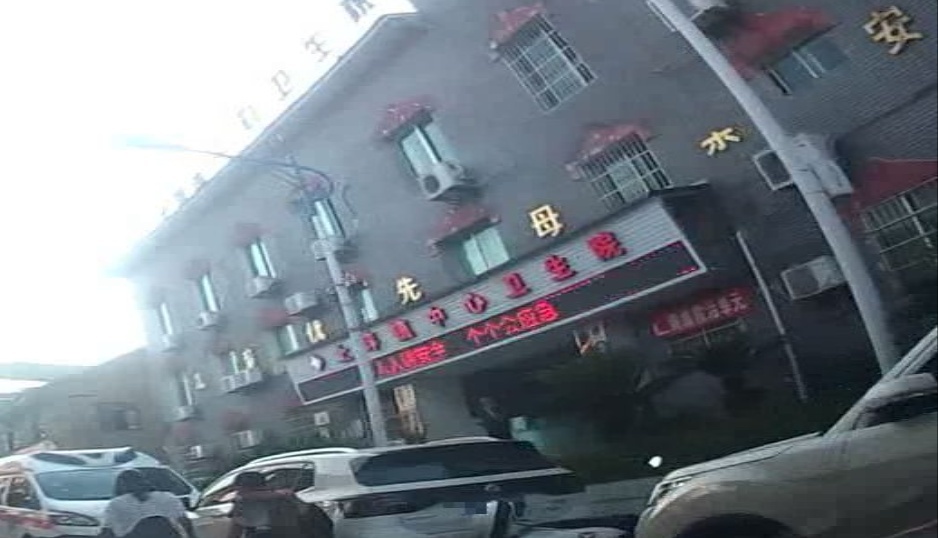 正安县土坪镇卫生院